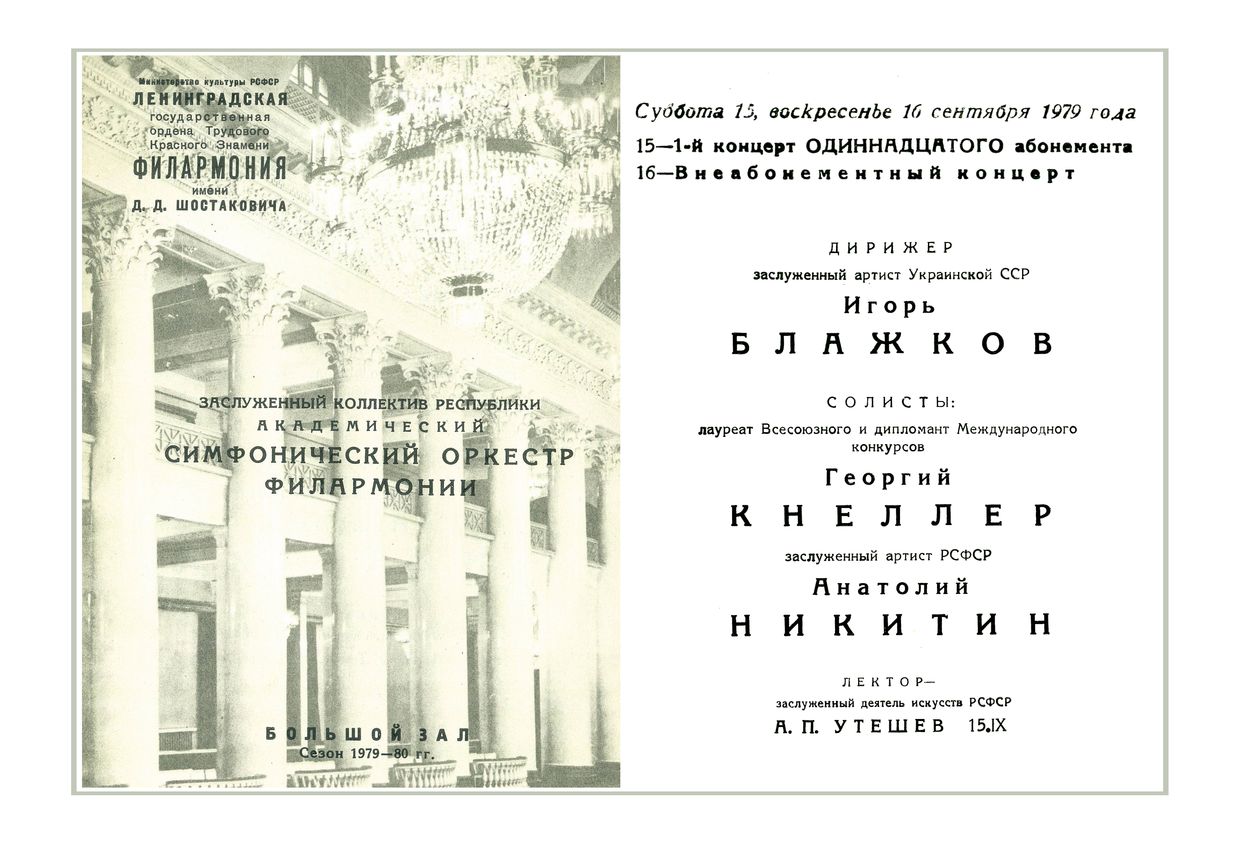 Концерт барочной музыки
Дирижер – Игорь Блажков